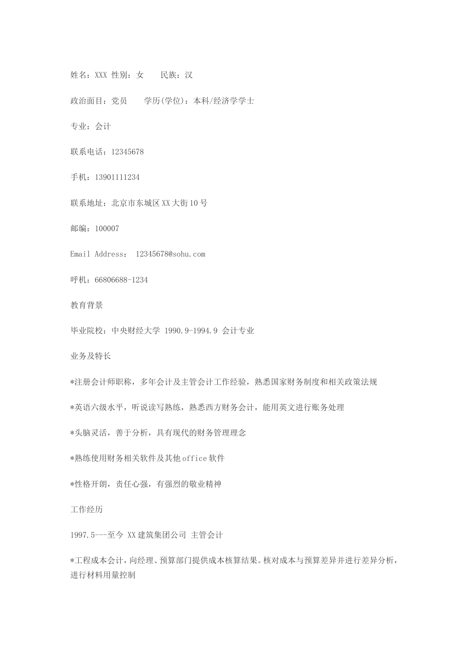 【简历封面】1000套 简历模板简历封面+ (79)  免费下载.doc