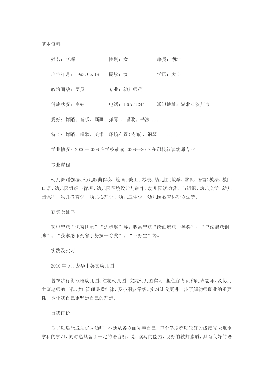 【简历封面】1000套 简历模板简历封面+ (74)  免费下载.doc