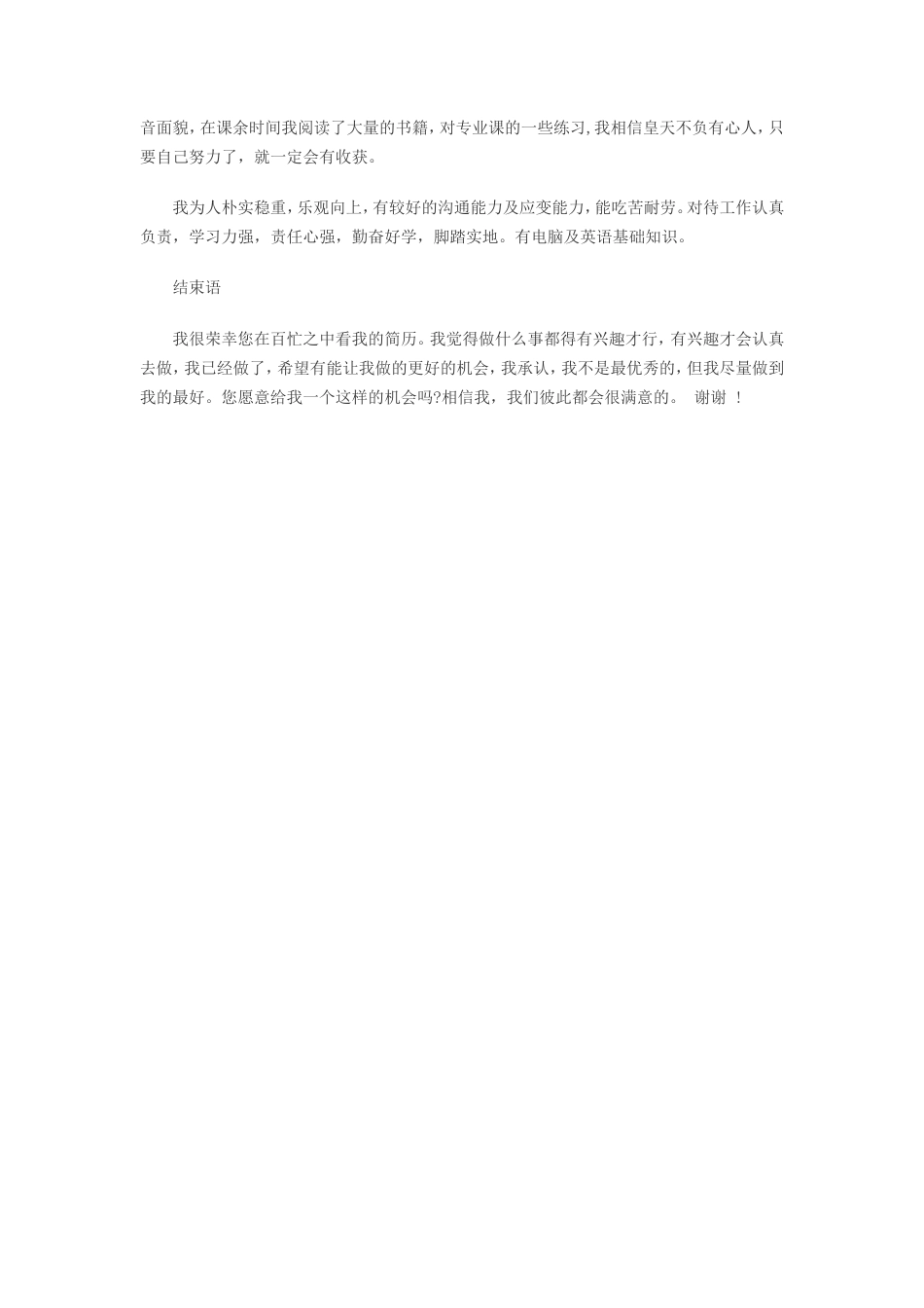 【简历封面】1000套 简历模板简历封面+ (74)  免费下载.doc