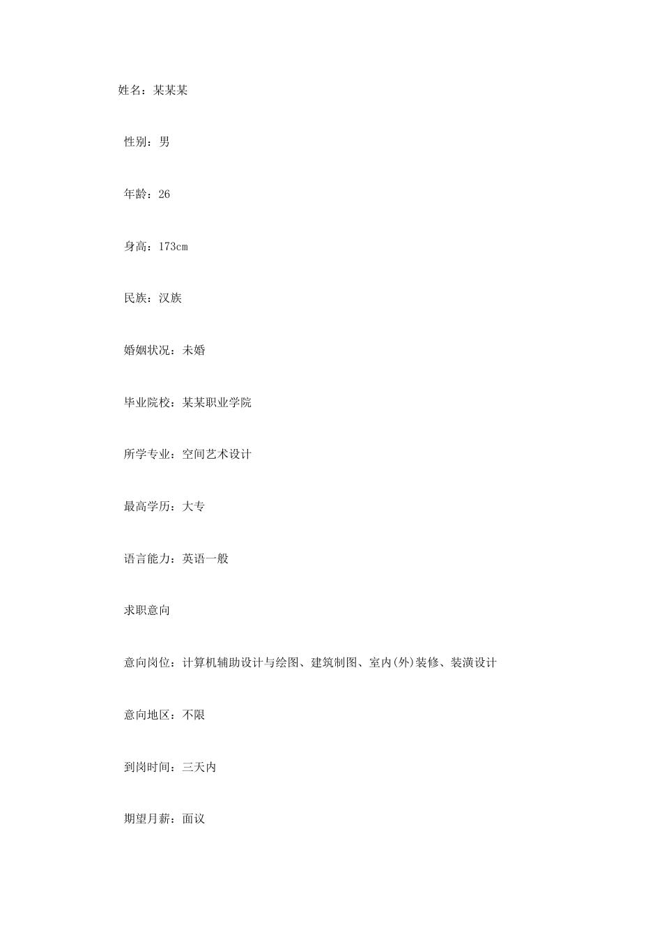 【简历封面】1000套 简历模板简历封面+ (75)  免费下载.doc