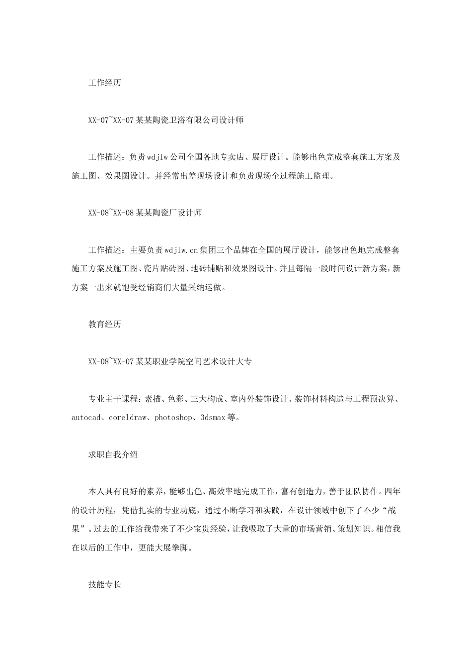 【简历封面】1000套 简历模板简历封面+ (75)  免费下载.doc