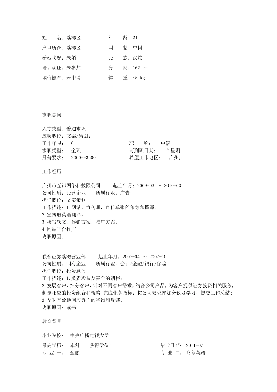 【简历封面】1000套 简历模板简历封面+ (71)  免费下载.doc