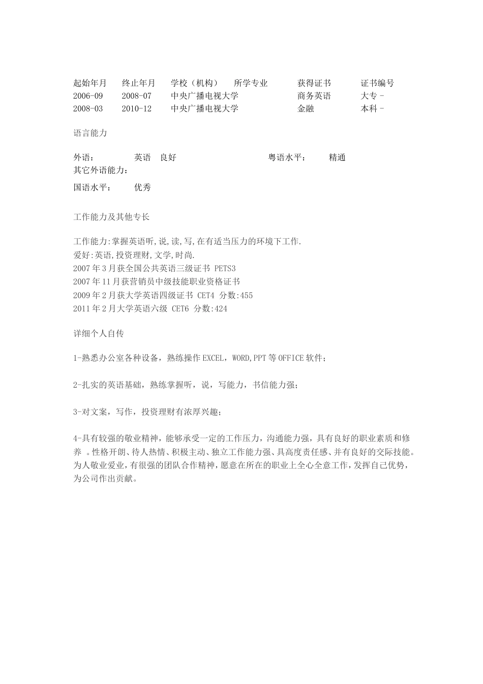 【简历封面】1000套 简历模板简历封面+ (71)  免费下载.doc