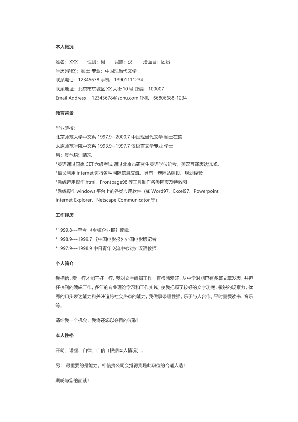 【简历封面】1000套 简历模板简历封面+ (73)  免费下载.doc