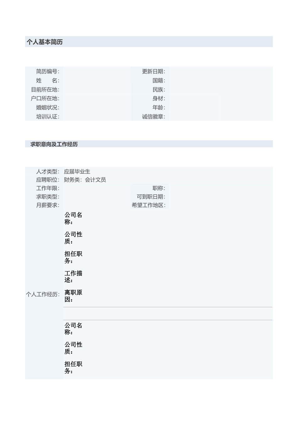【简历封面】1000套 简历模板简历封面+ (72)  免费下载.doc