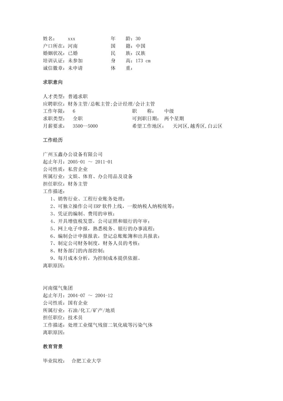 【简历封面】1000套 简历模板简历封面+ (66)  免费下载.doc