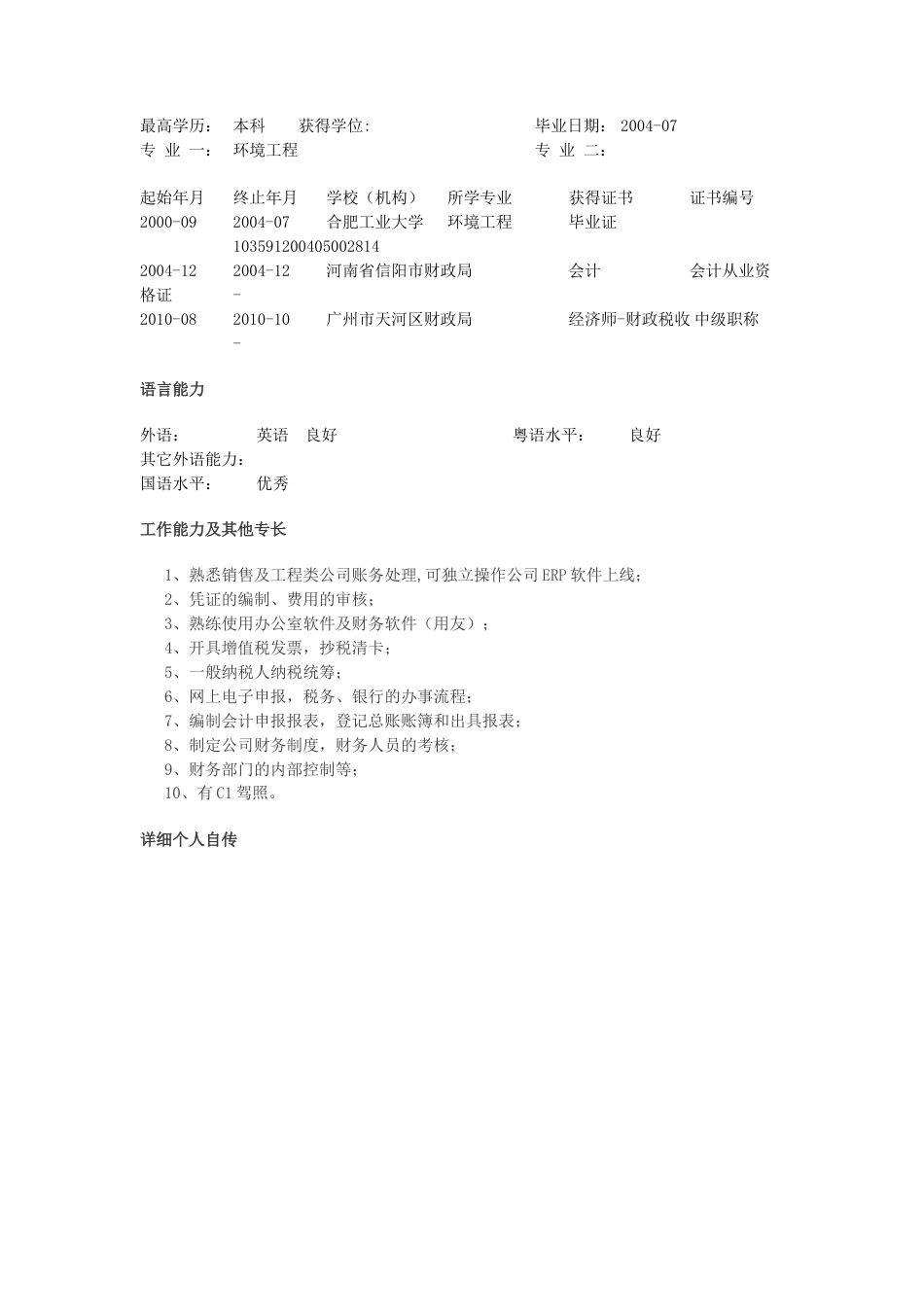 【简历封面】1000套 简历模板简历封面+ (66)  免费下载.doc