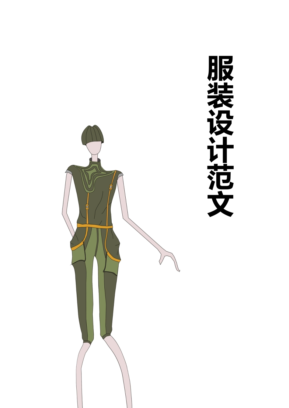 【简历封面】1000套 简历模板简历封面+ (77)  免费下载.doc
