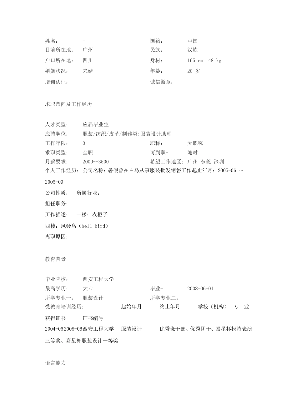 【简历封面】1000套 简历模板简历封面+ (77)  免费下载.doc