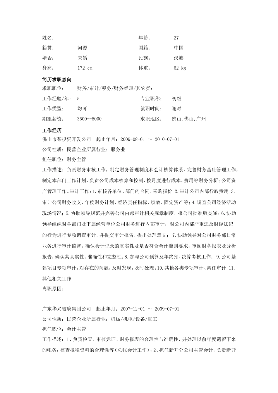 【简历封面】1000套 简历模板简历封面+ (48)  免费下载.doc