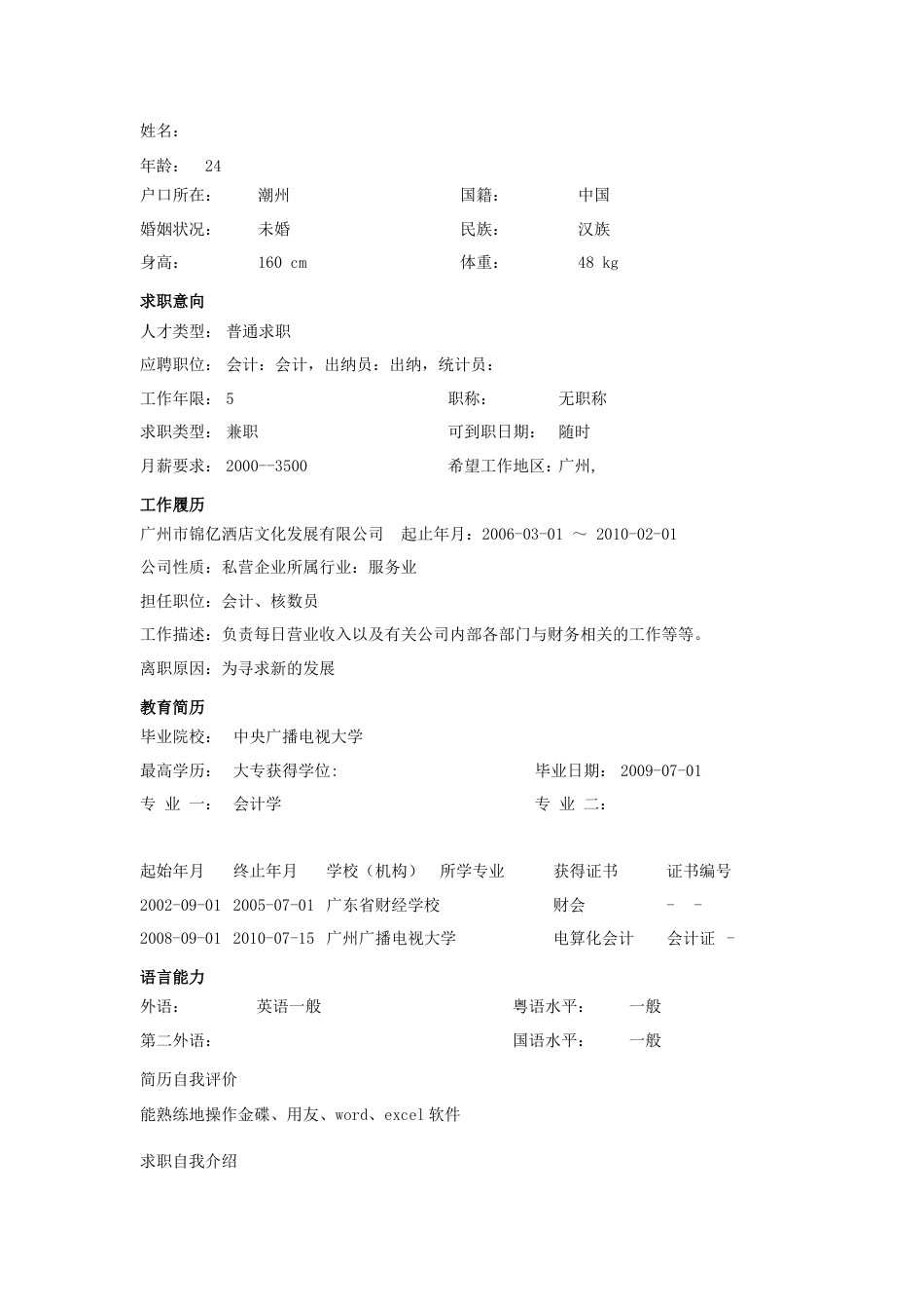 【简历封面】1000套 简历模板简历封面+ (49)  免费下载.doc