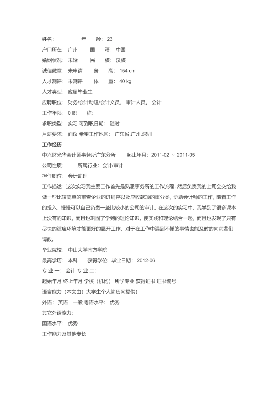 【简历封面】1000套 简历模板简历封面+ (52)  免费下载.doc