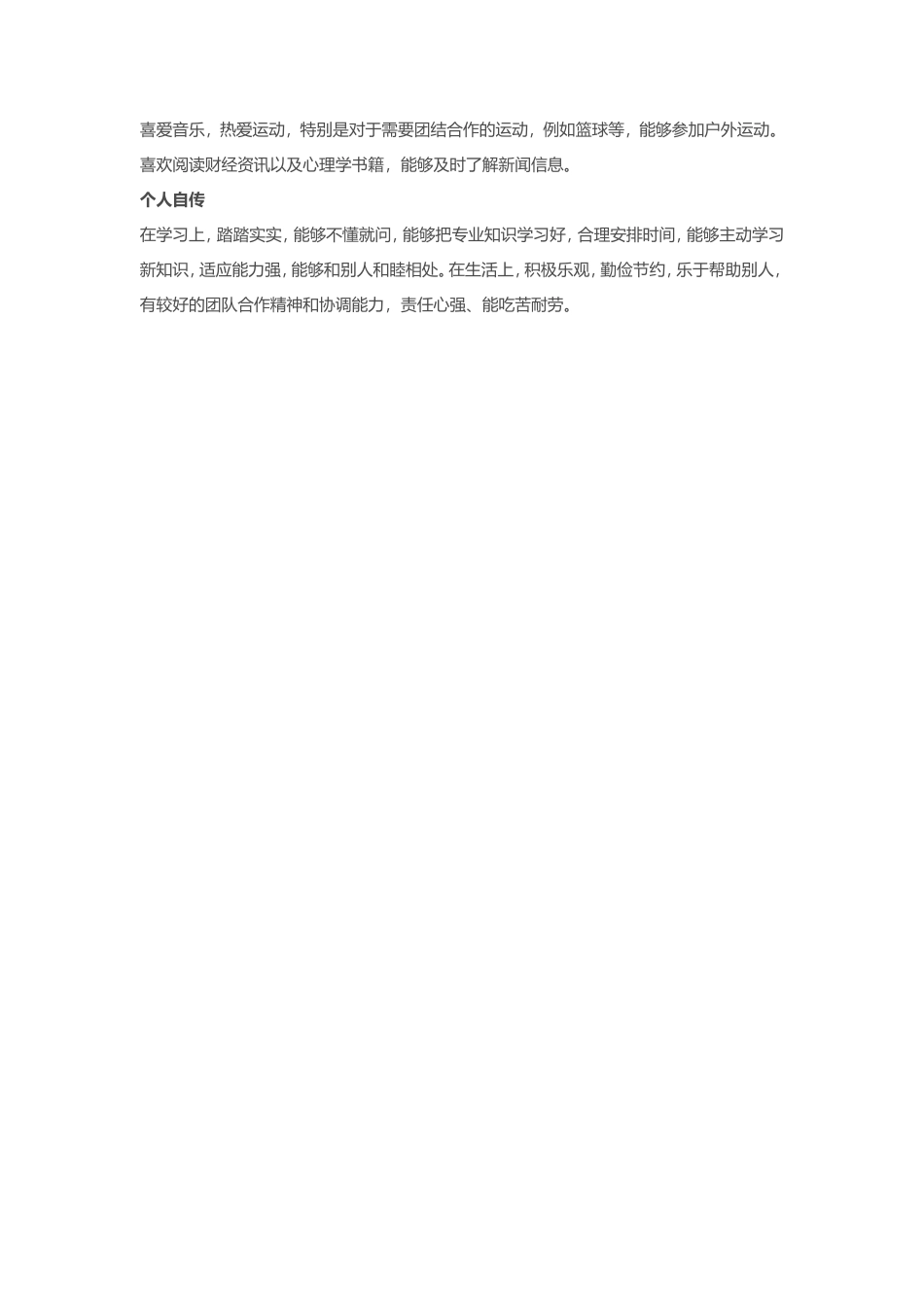 【简历封面】1000套 简历模板简历封面+ (52)  免费下载.doc