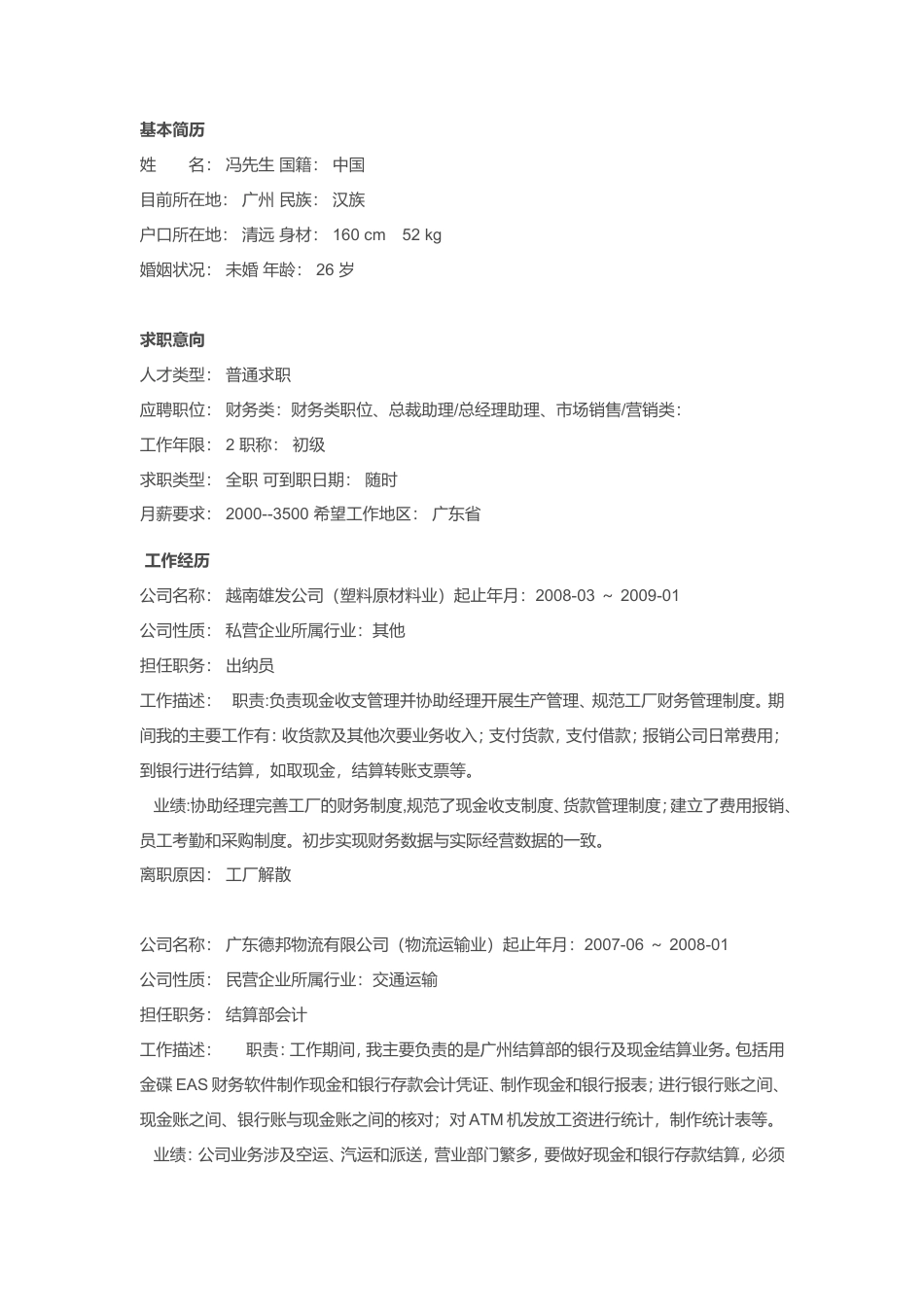 【简历封面】1000套 简历模板简历封面+ (47)  免费下载.doc