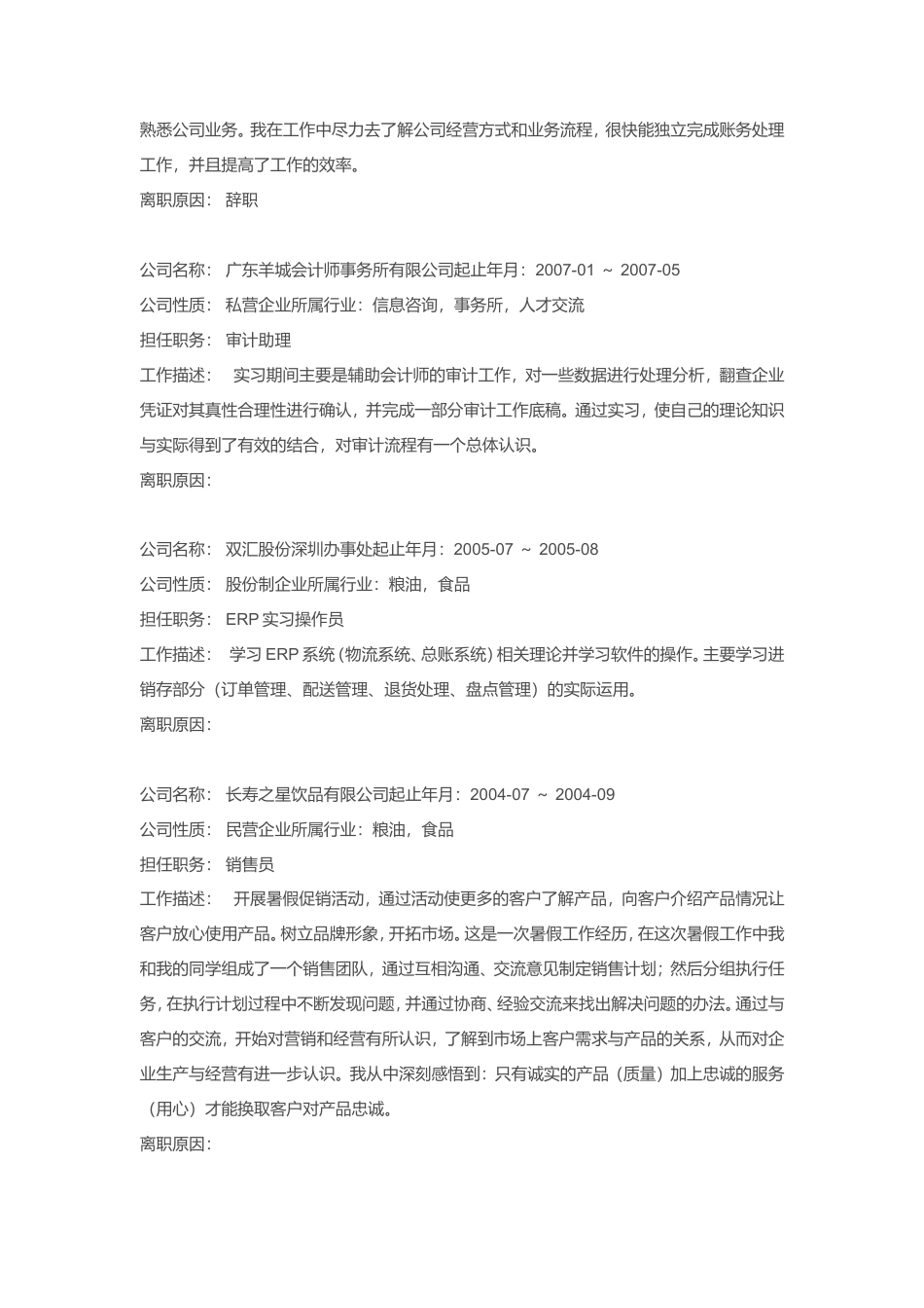 【简历封面】1000套 简历模板简历封面+ (47)  免费下载.doc