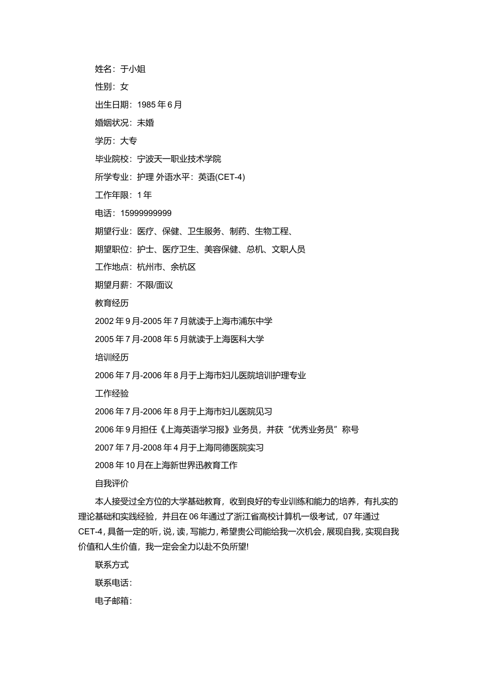 【简历封面】1000套 简历模板简历封面+ (56)  免费下载.doc