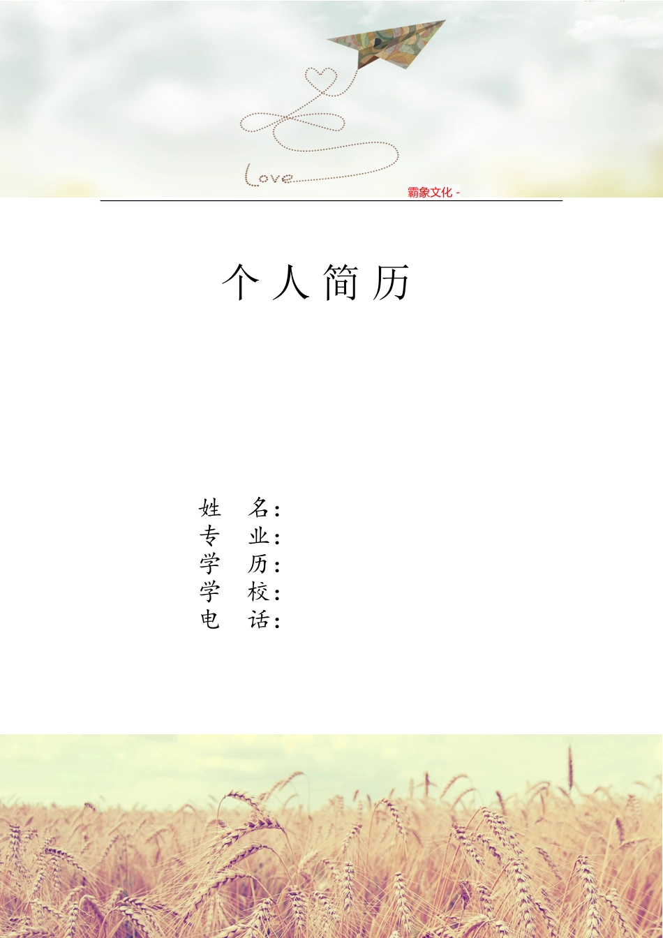【简历封面】1000套 简历模板简历封面+ (6)  免费下载.doc