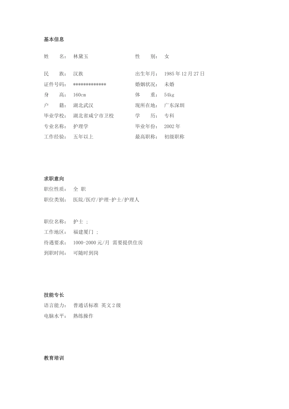 【简历封面】1000套 简历模板简历封面+ (33)  免费下载.doc