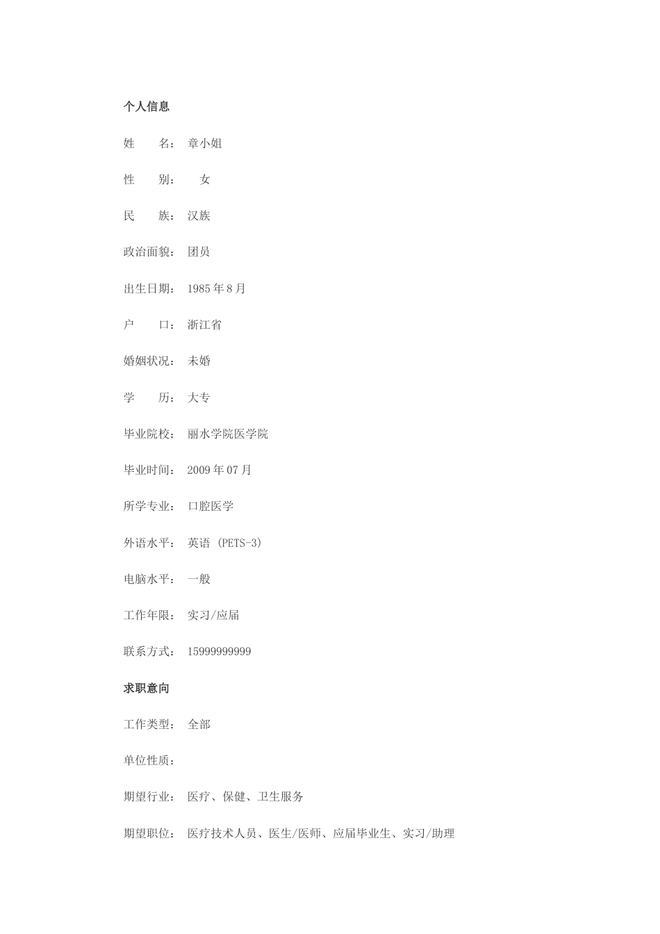 【简历封面】1000套 简历模板简历封面+ (37)  免费下载.doc