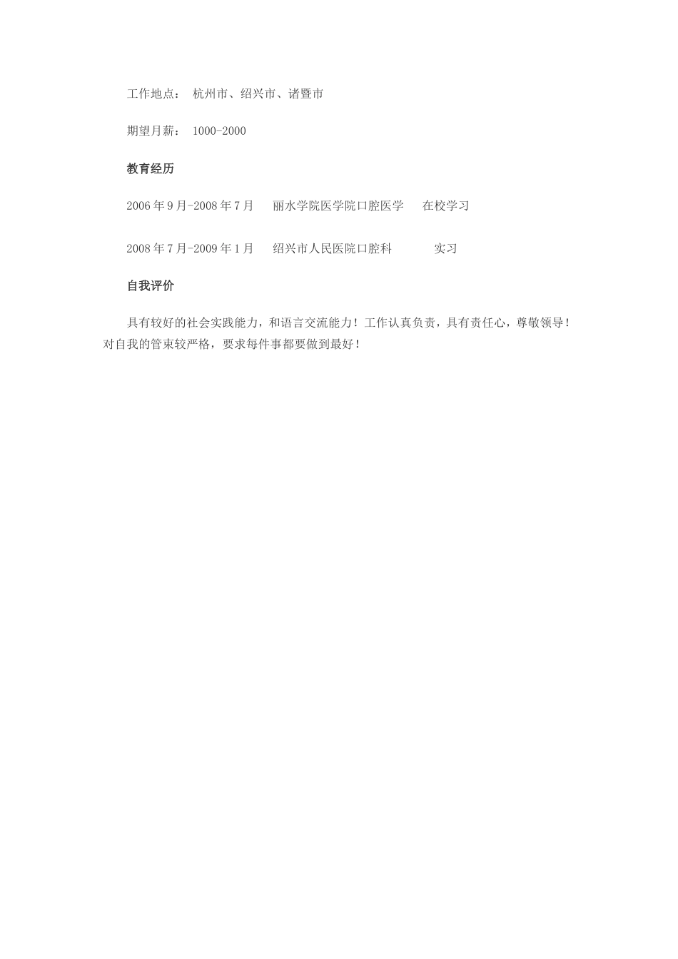 【简历封面】1000套 简历模板简历封面+ (37)  免费下载.doc