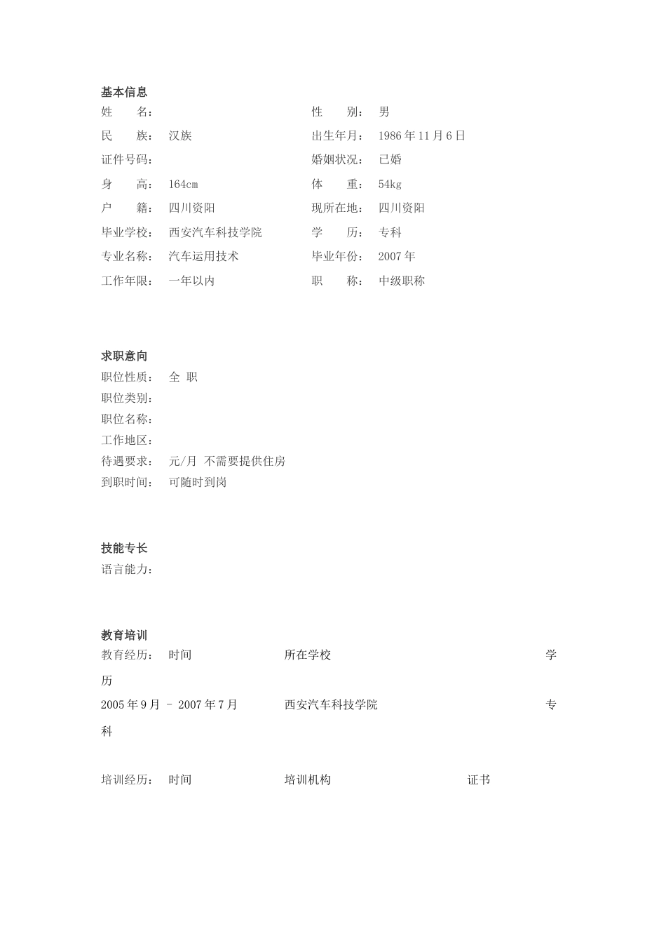 【简历封面】1000套 简历模板简历封面+ (32)  免费下载.doc