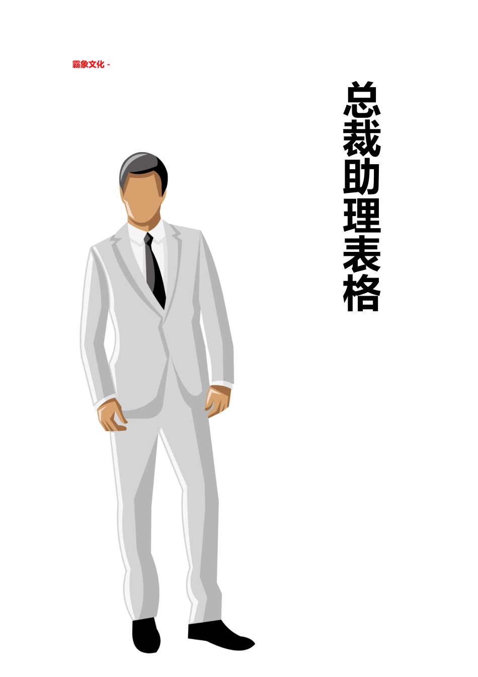 【简历封面】1000套 简历模板简历封面+ (262)  免费下载.doc