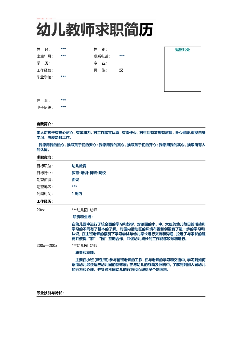 【简历封面】1000套 简历模板简历封面+ (259)  免费下载.doc