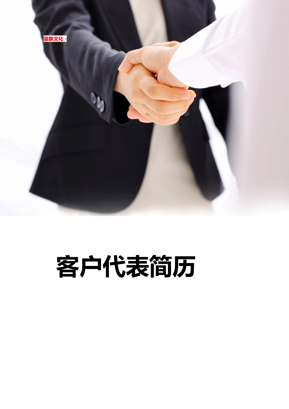 【简历封面】1000套 简历模板简历封面+ (247)  免费下载.doc