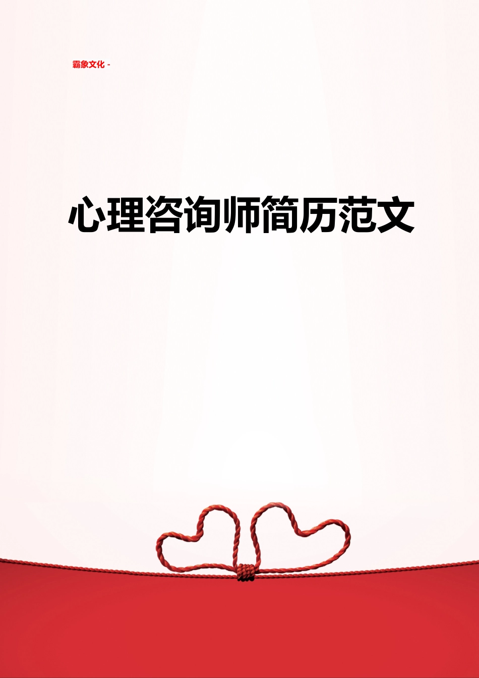 【简历封面】1000套 简历模板简历封面+ (253)  免费下载.doc