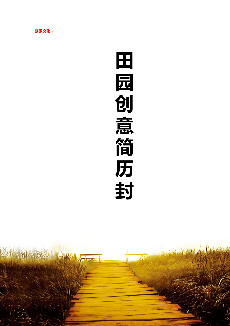 【简历封面】1000套 简历模板简历封面+ (252)  免费下载.doc