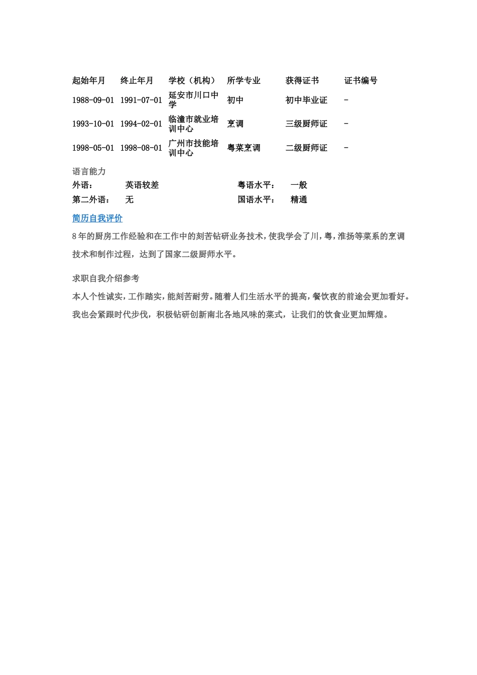 【简历封面】1000套 简历模板简历封面+ (22)  免费下载.doc