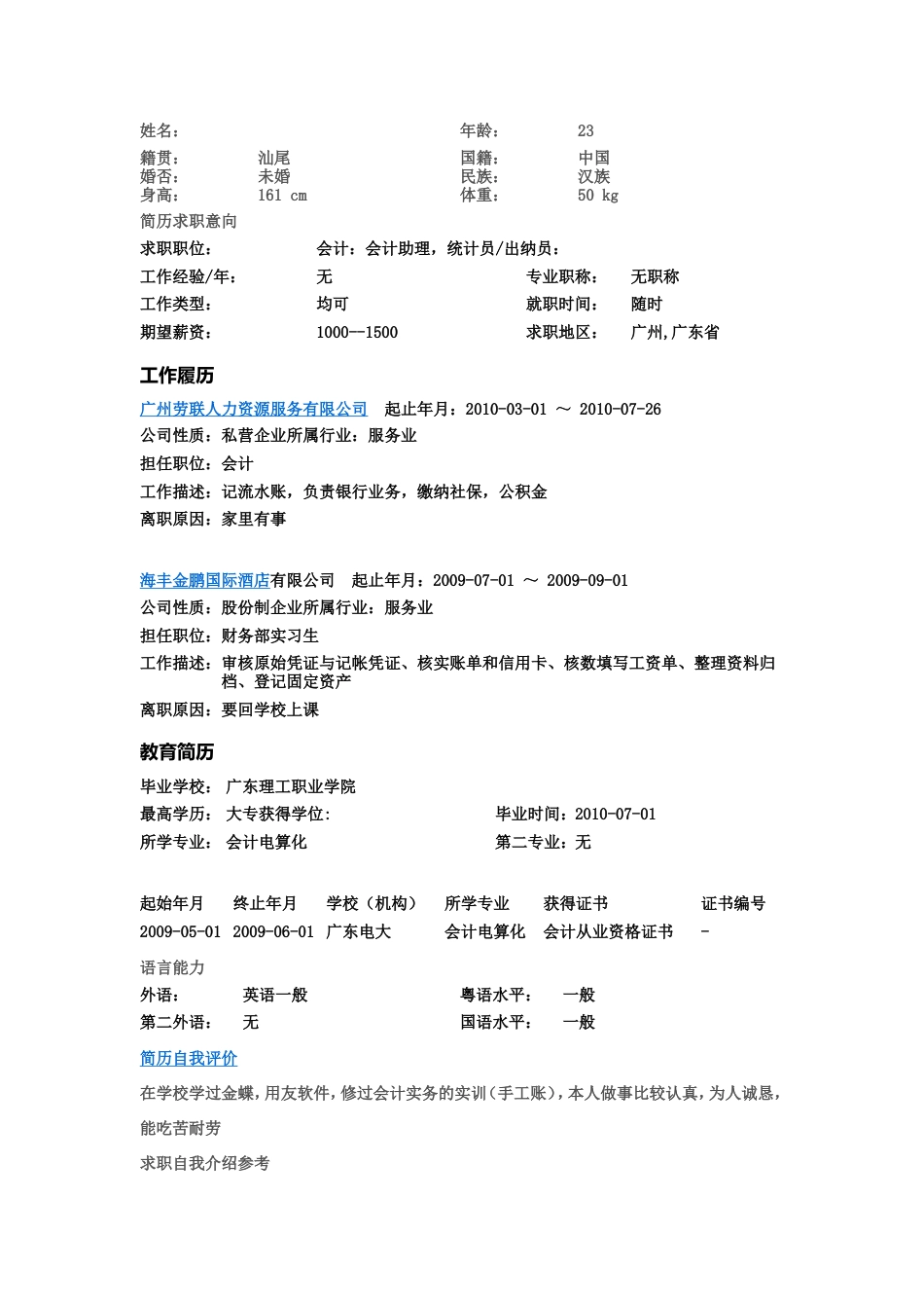 【简历封面】1000套 简历模板简历封面+ (20)  免费下载.doc