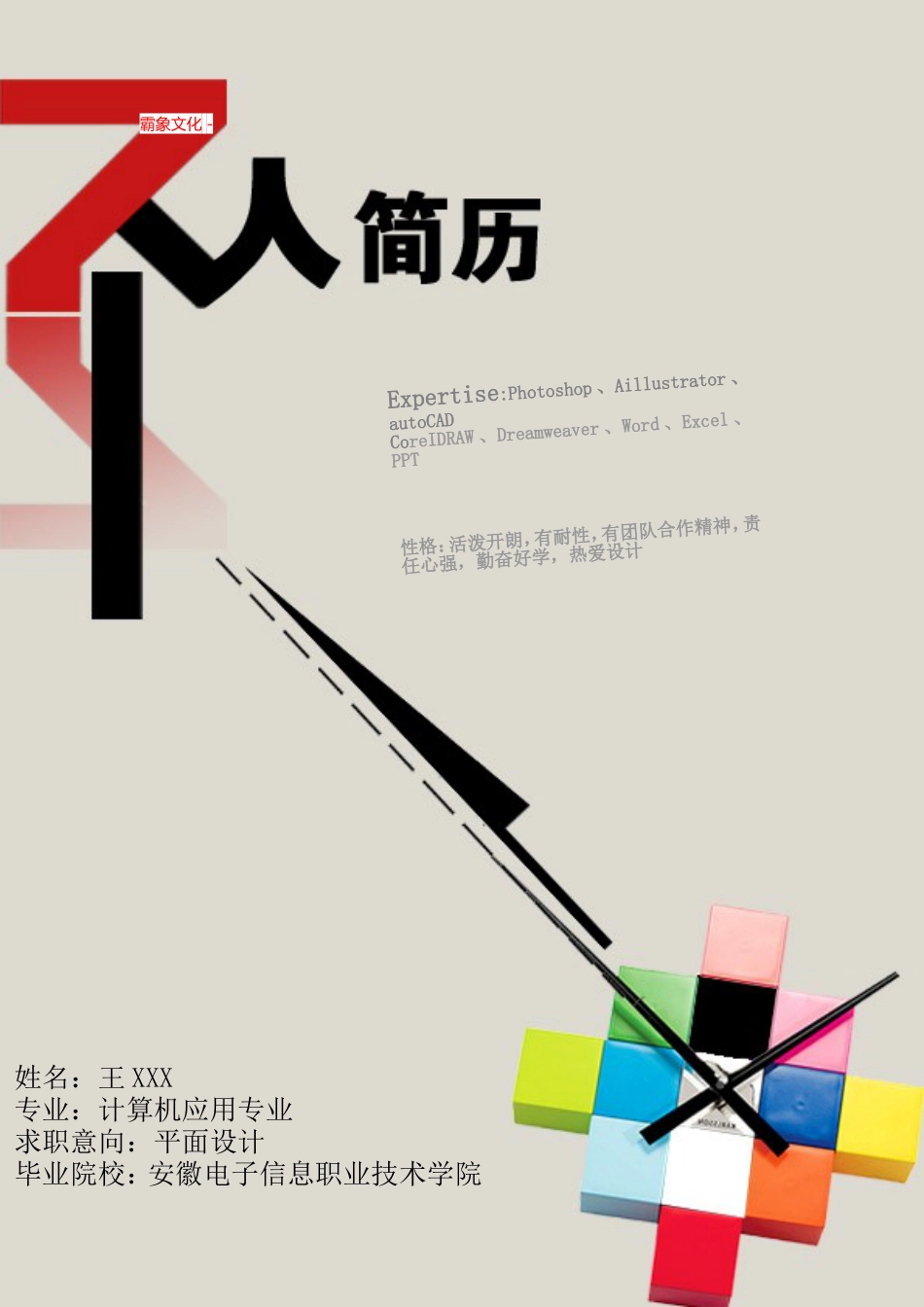 【简历封面】1000套 简历模板简历封面+ (2)  免费下载.doc