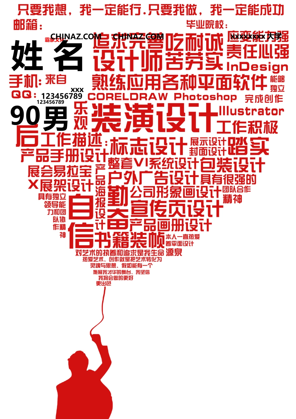 【简历封面】1000套 简历模板简历封面 (246)  免费下载.doc