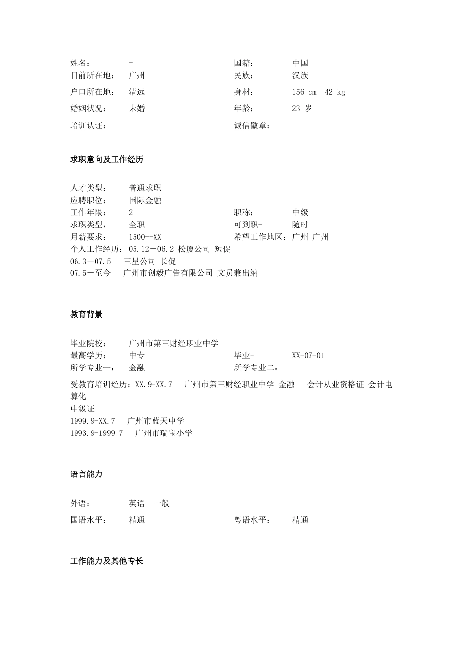 【简历封面】1000套 简历模板简历封面 (090)  免费下载.doc