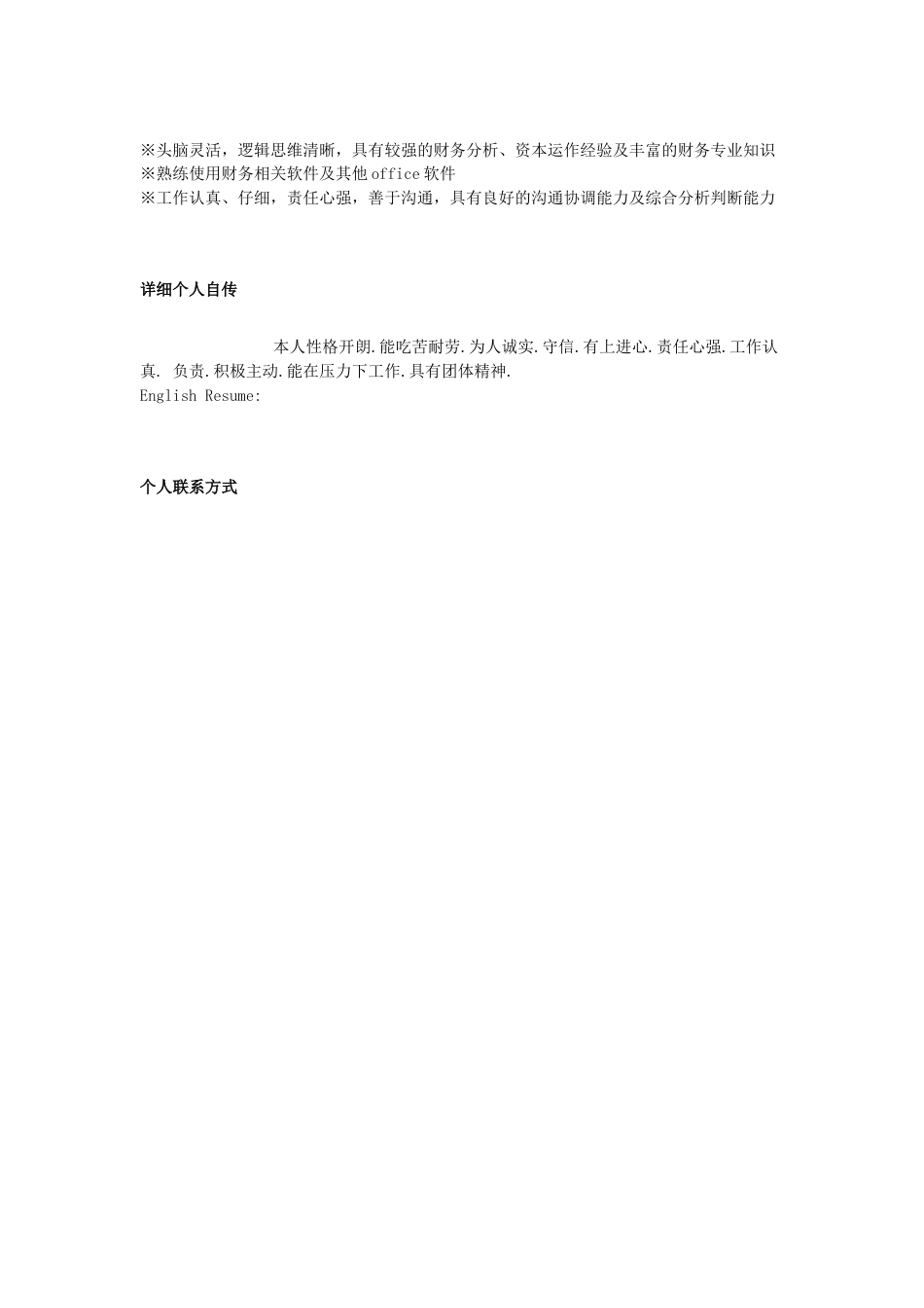 【简历封面】1000套 简历模板简历封面 (090)  免费下载.doc
