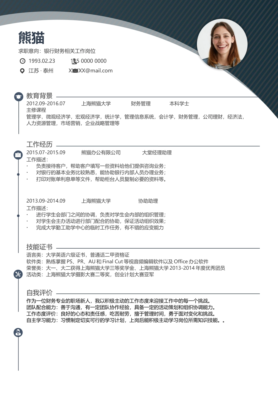 优质通用简历（单页） 简历模板优质简历2 (87)  免费下载.docx