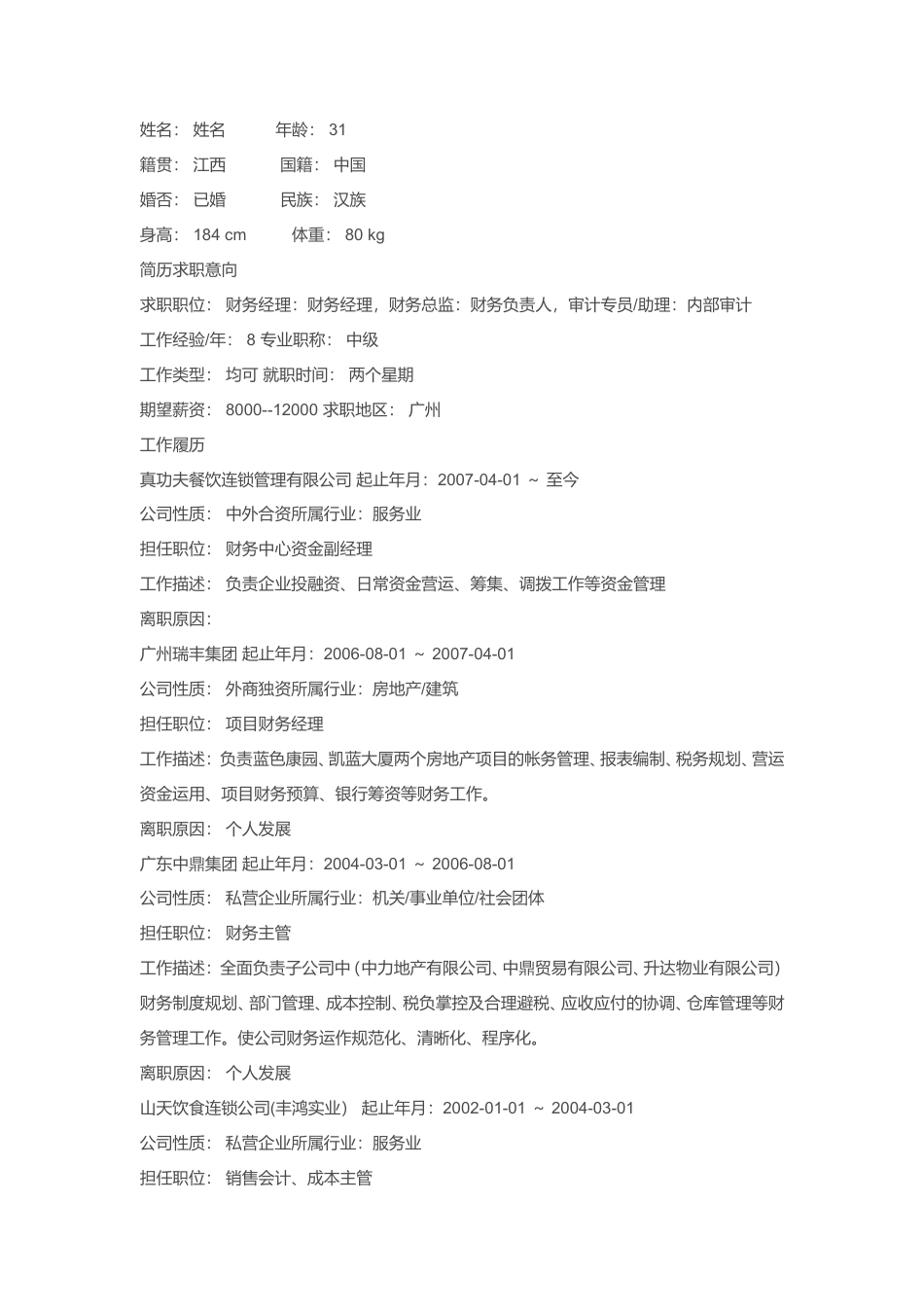 【简历封面】1000套 简历模板简历封面 (035)  免费下载.doc
