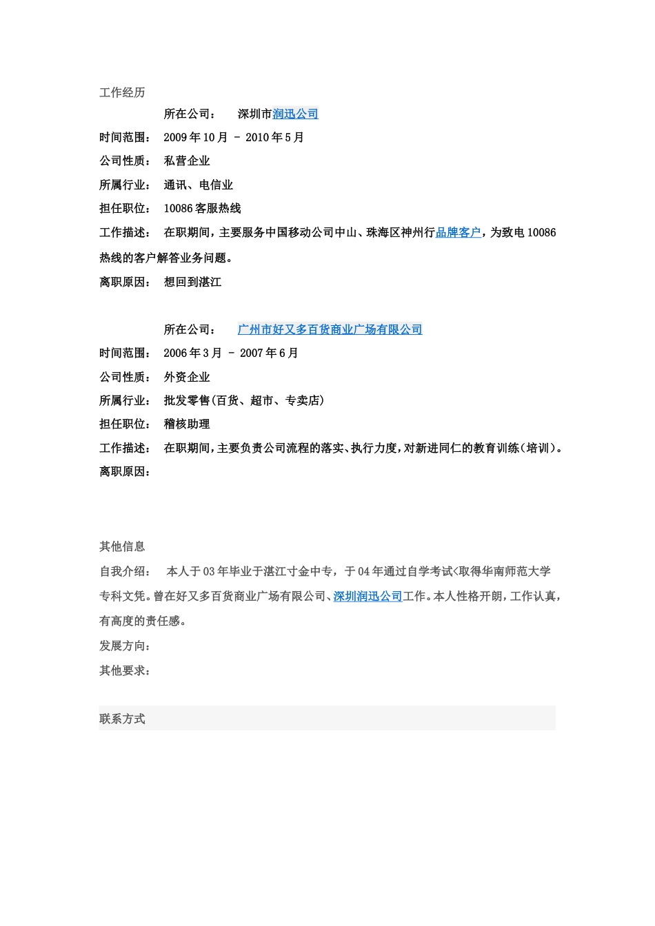 【简历封面】1000套 简历模板简历封面 (032)  免费下载.doc