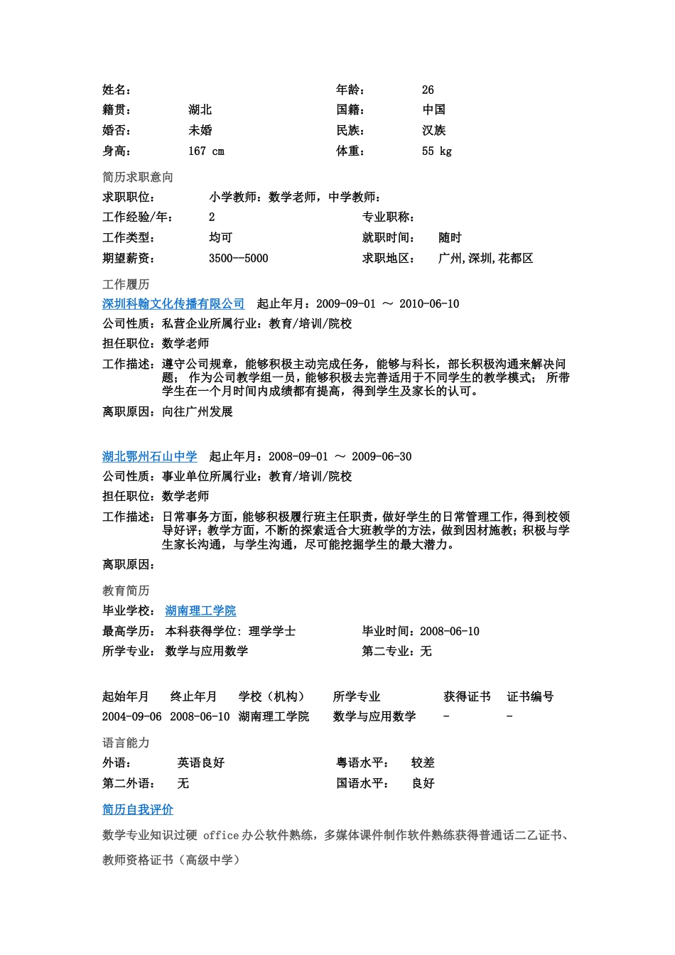 【简历封面】1000套 简历模板简历封面 (033)  免费下载.doc