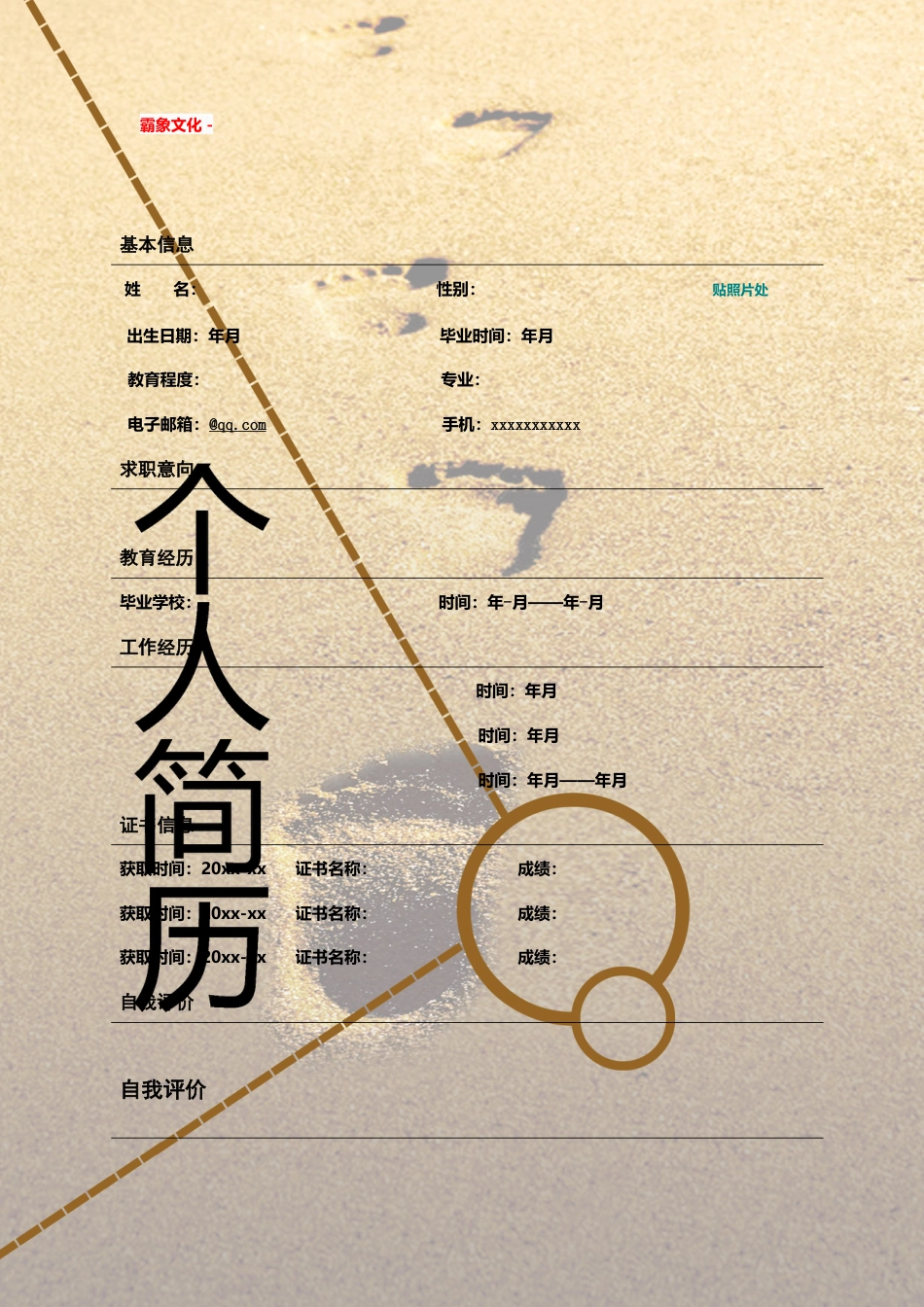【简历封面】1000套 简历模板简历封面 (031)  免费下载.doc