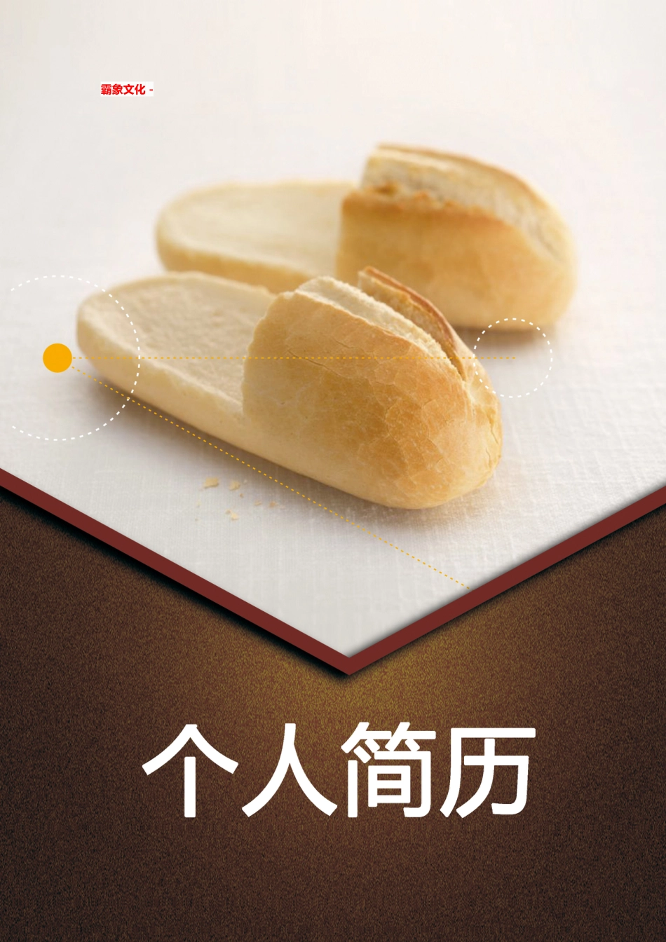 【简历封面】1000套 简历模板简历封面 (016)  免费下载.doc