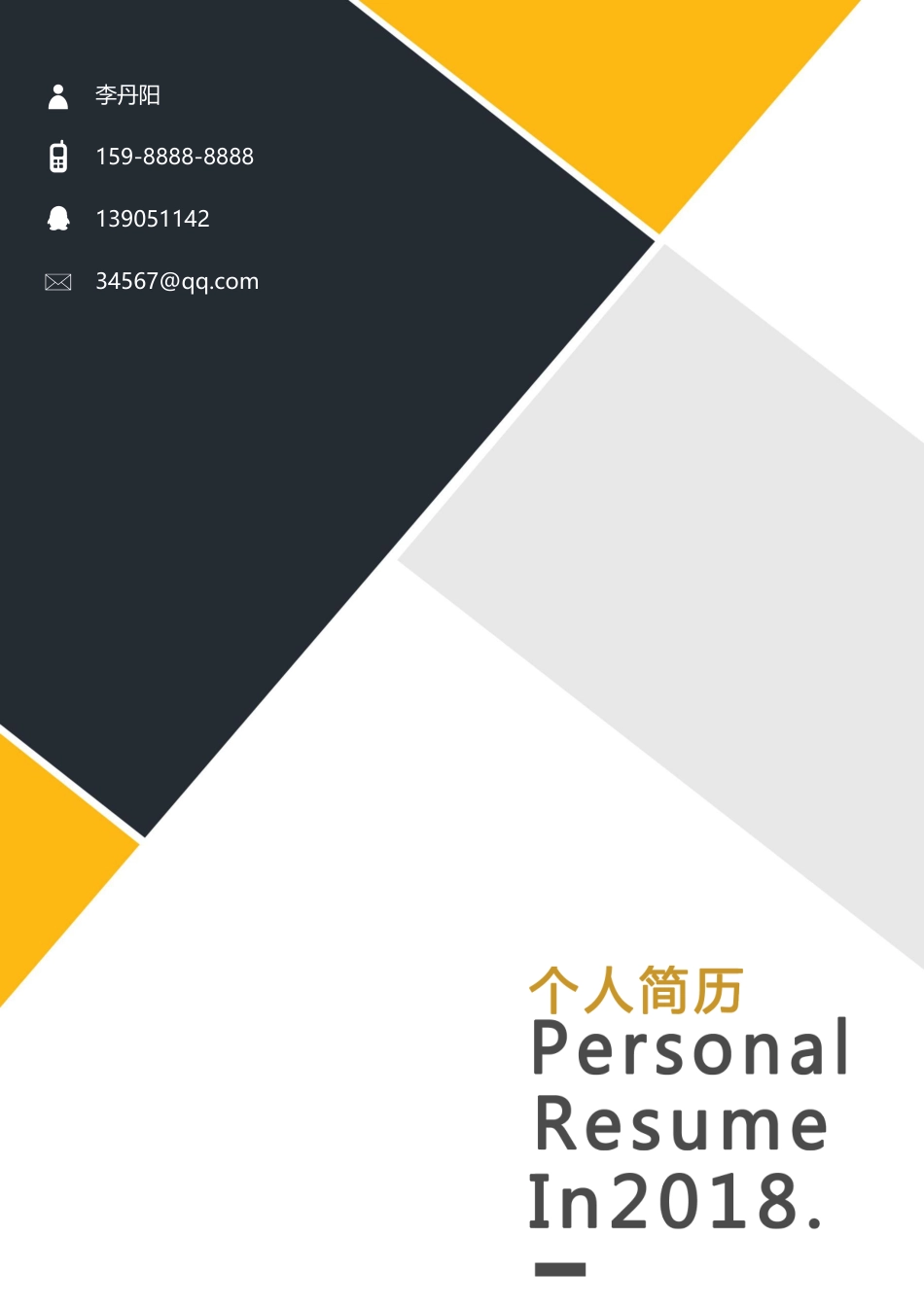 【简历封面】1000套 简历模板活泼封面01  免费下载.docx