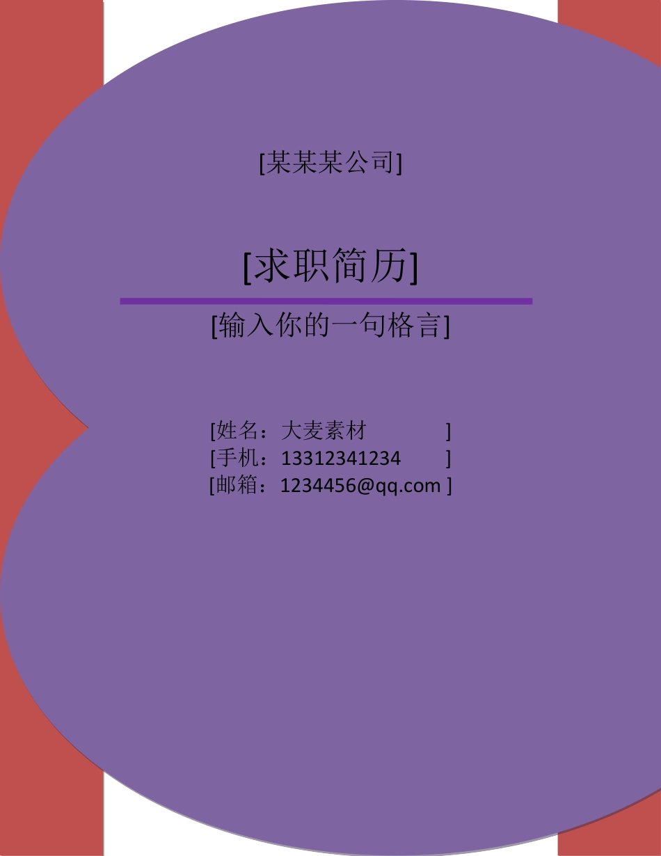【简历封面】1000套 简历模板封面6  免费下载.doc