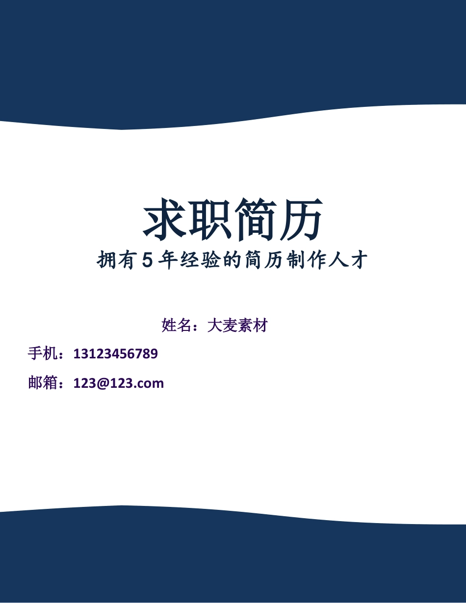 【简历封面】1000套 简历模板封面7  免费下载.doc
