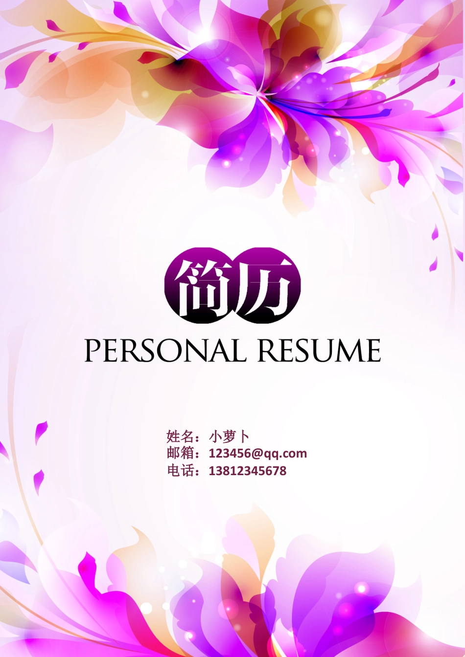 【简历封面】1000套 简历模板封面15  免费下载.doc