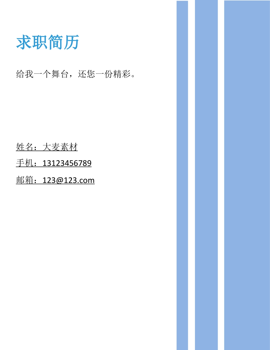 【简历封面】1000套 简历模板封面8  免费下载.doc