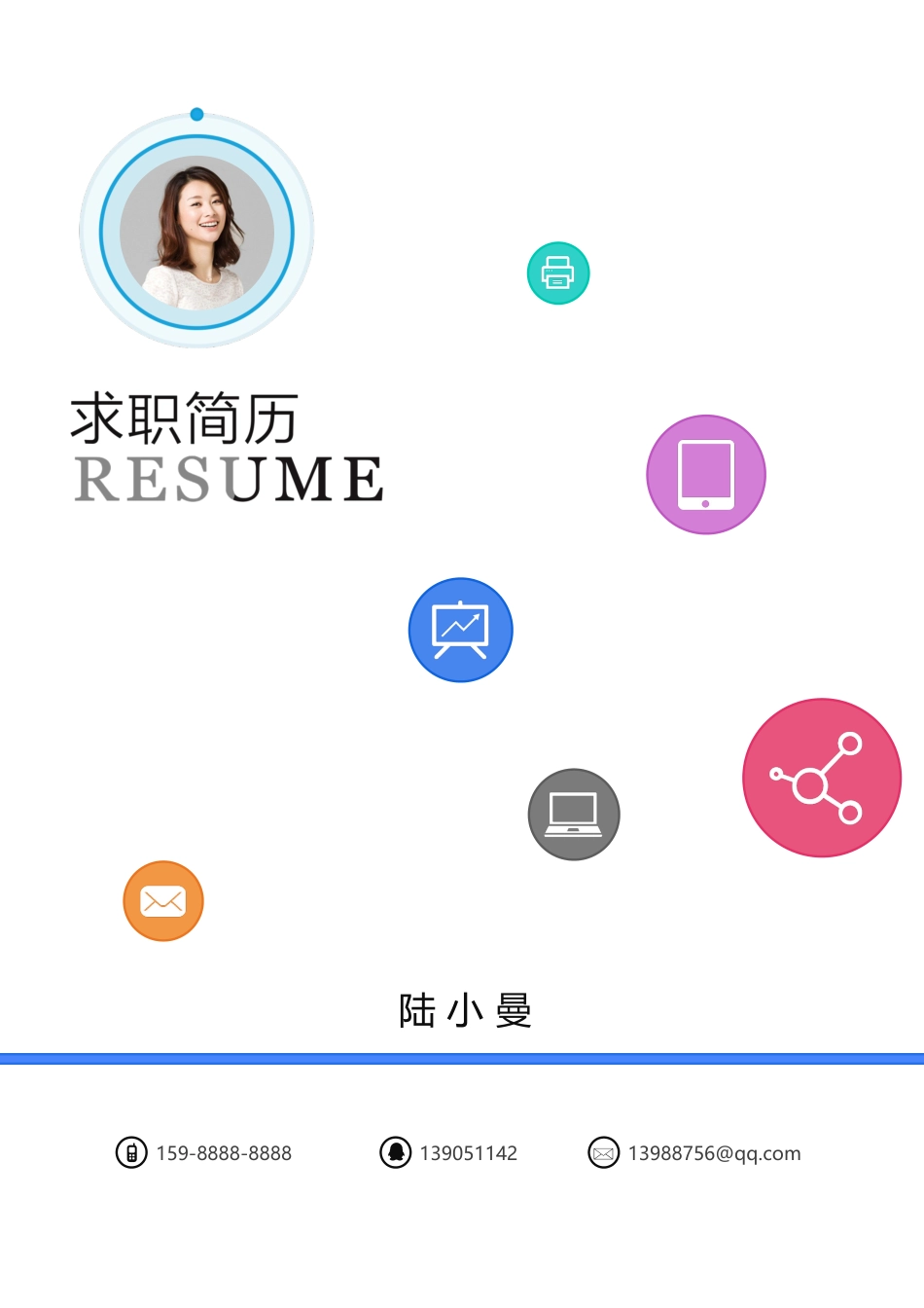 【简历封面】1000套 简历模板活泼封面03  免费下载.docx