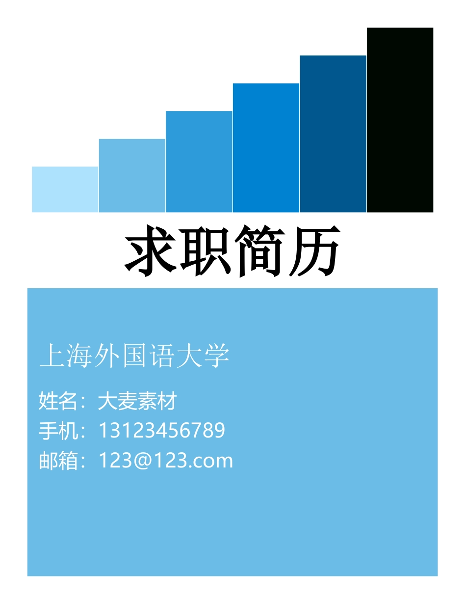 【简历封面】1000套 简历模板封面9  免费下载.doc