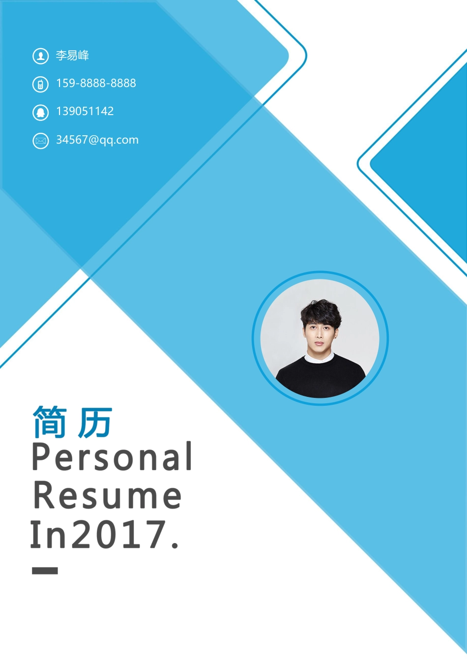 【简历封面】1000套 简历模板活泼封面02  免费下载.docx